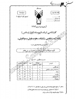 ارشد آزاد جزوات سوالات زیست شناسی ژنتیک کارشناسی ارشد آزاد 1383